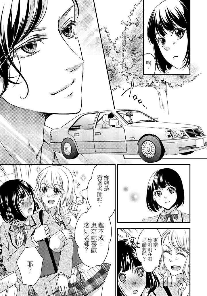 16歲，被老師染汙的青春 第1話 第6页
