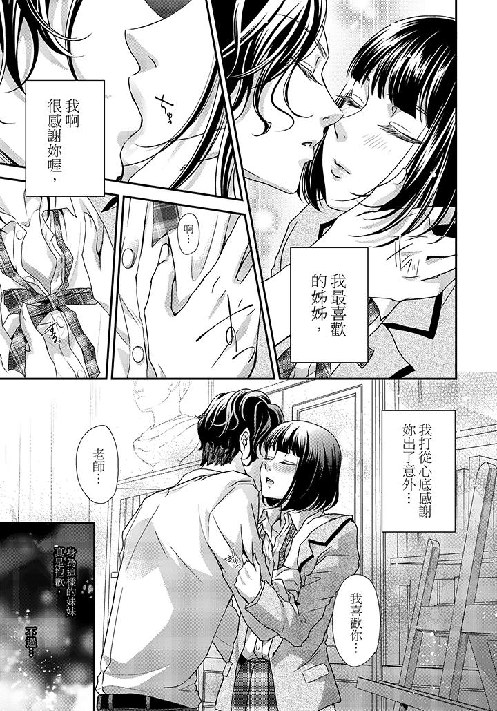 16歲，被老師染汙的青春 第1話 第2页