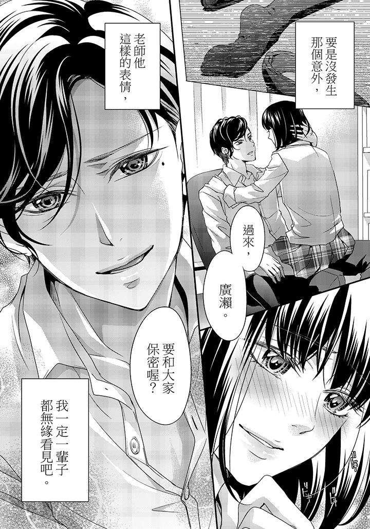 16歲，被老師染汙的青春 第1話 第3页