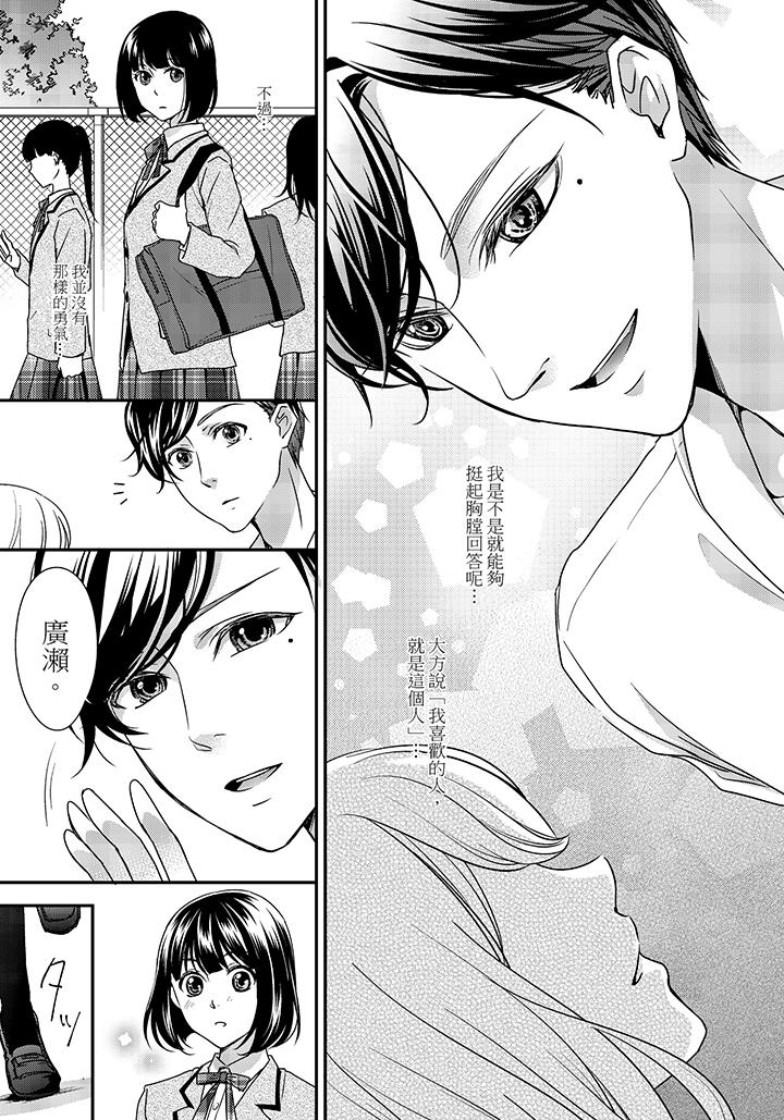 16歲，被老師染汙的青春 第1話 第8页