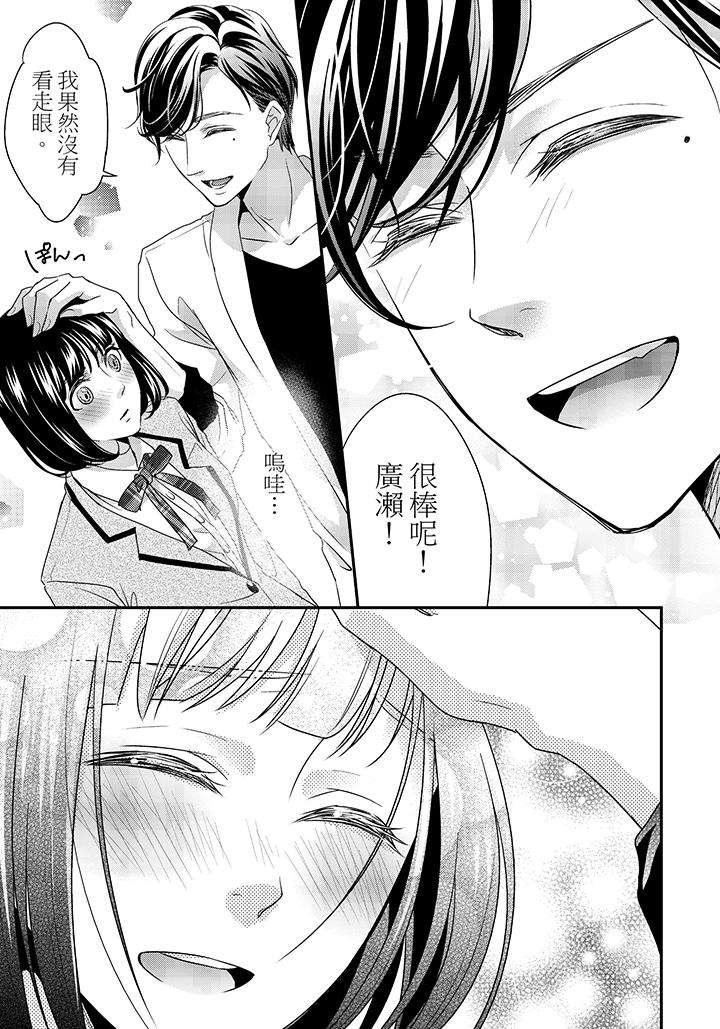 16歲，被老師染汙的青春 第1話 第12页