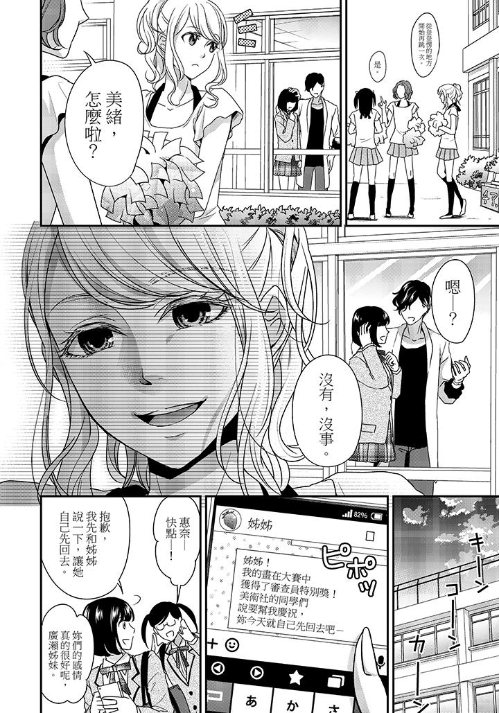 16歲，被老師染汙的青春 第1話 第13页