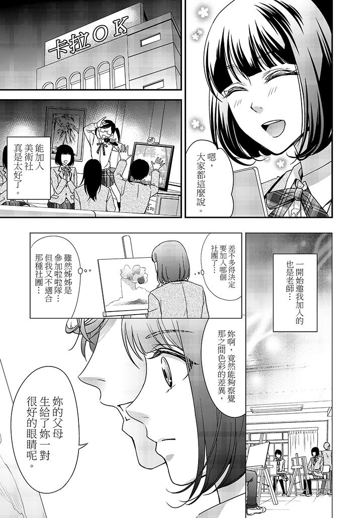 16歲，被老師染汙的青春 第1話 第14页