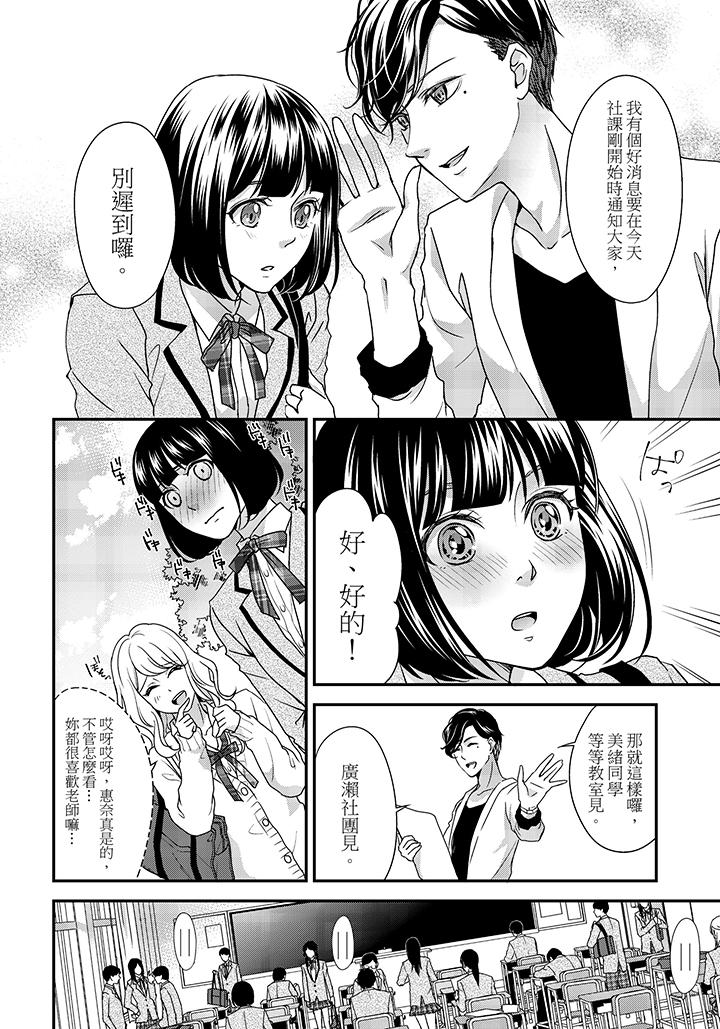 16歲，被老師染汙的青春 第1話 第9页