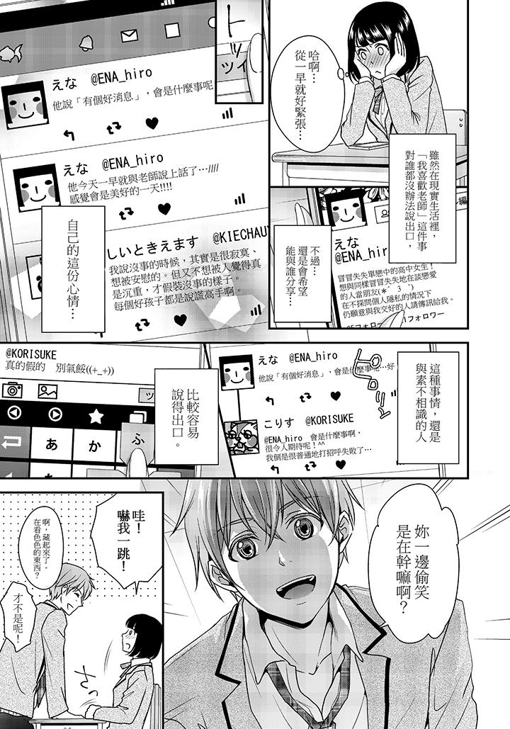 16歲，被老師染汙的青春 第1話 第10页