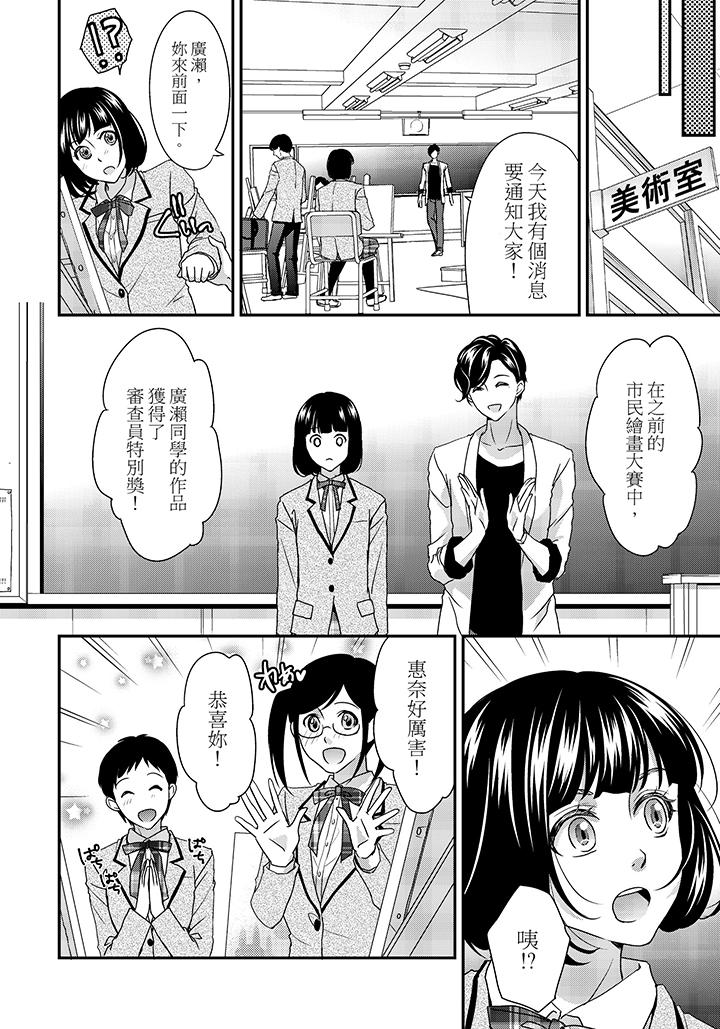 16歲，被老師染汙的青春 第1話 第11页