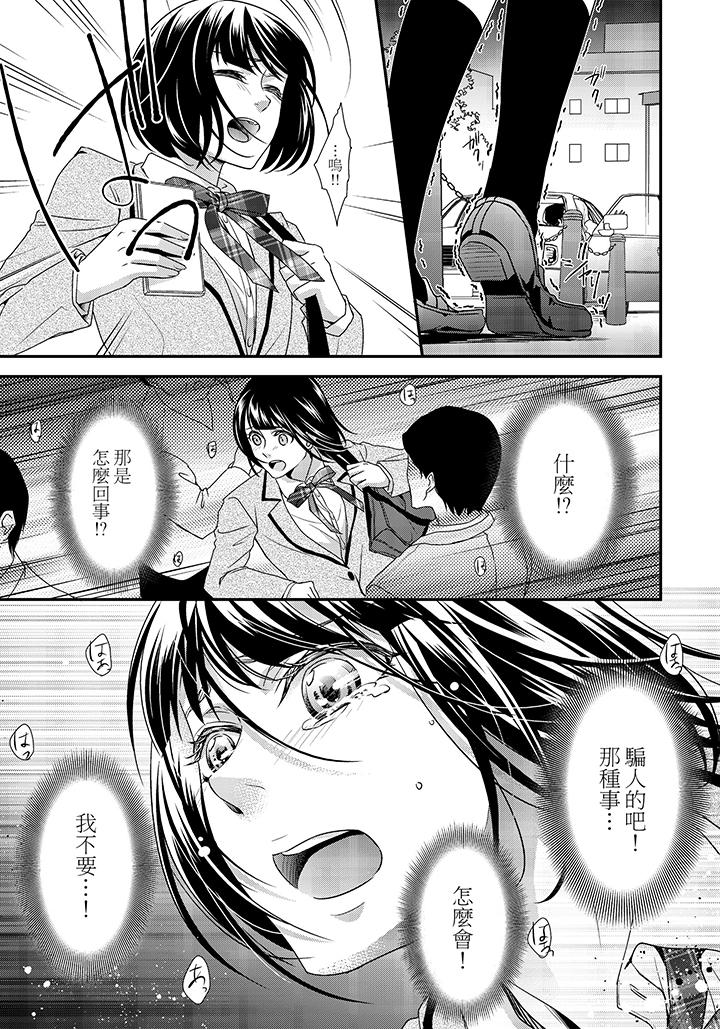 16歲，被老師染汙的青春 第1話 第20页