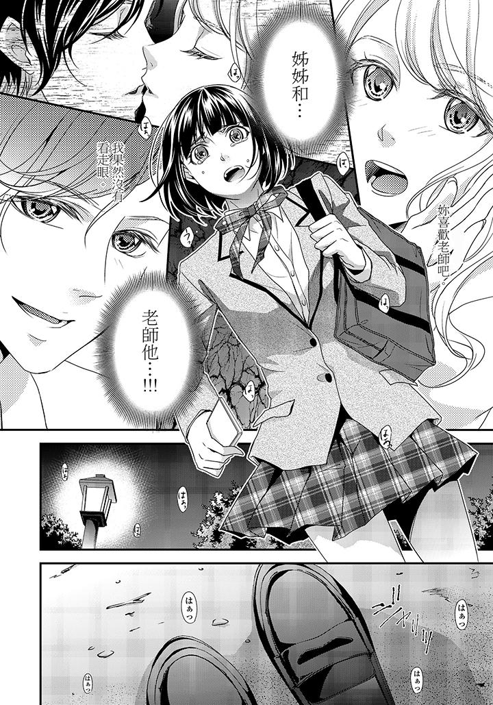 16歲，被老師染汙的青春 第1話 第21页
