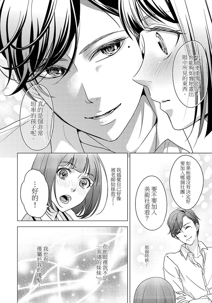 16歲，被老師染汙的青春 第1話 第15页
