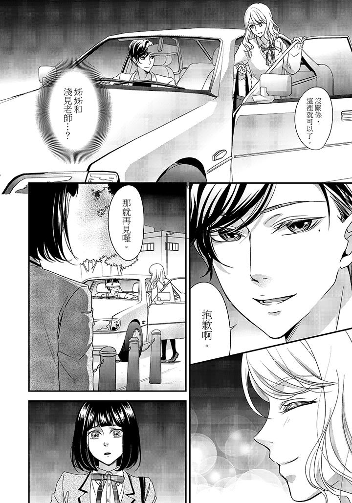 16歲，被老師染汙的青春 第1話 第17页