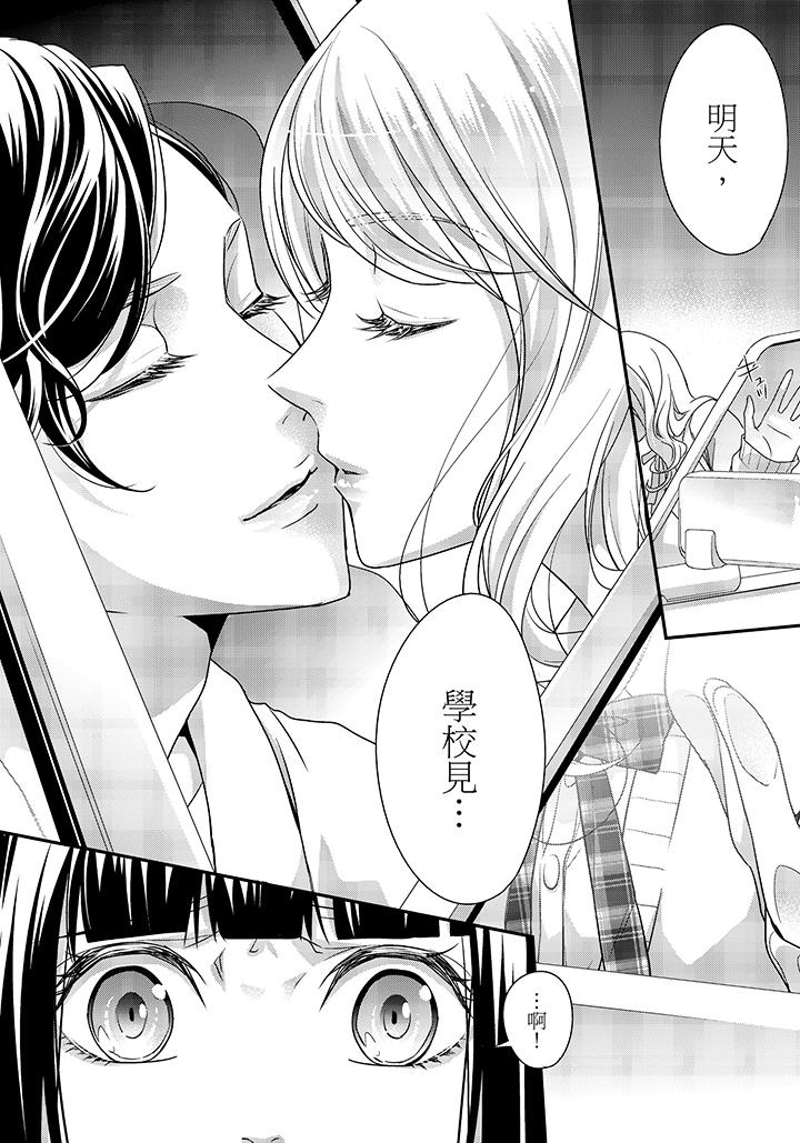 16歲，被老師染汙的青春 第1話 第18页