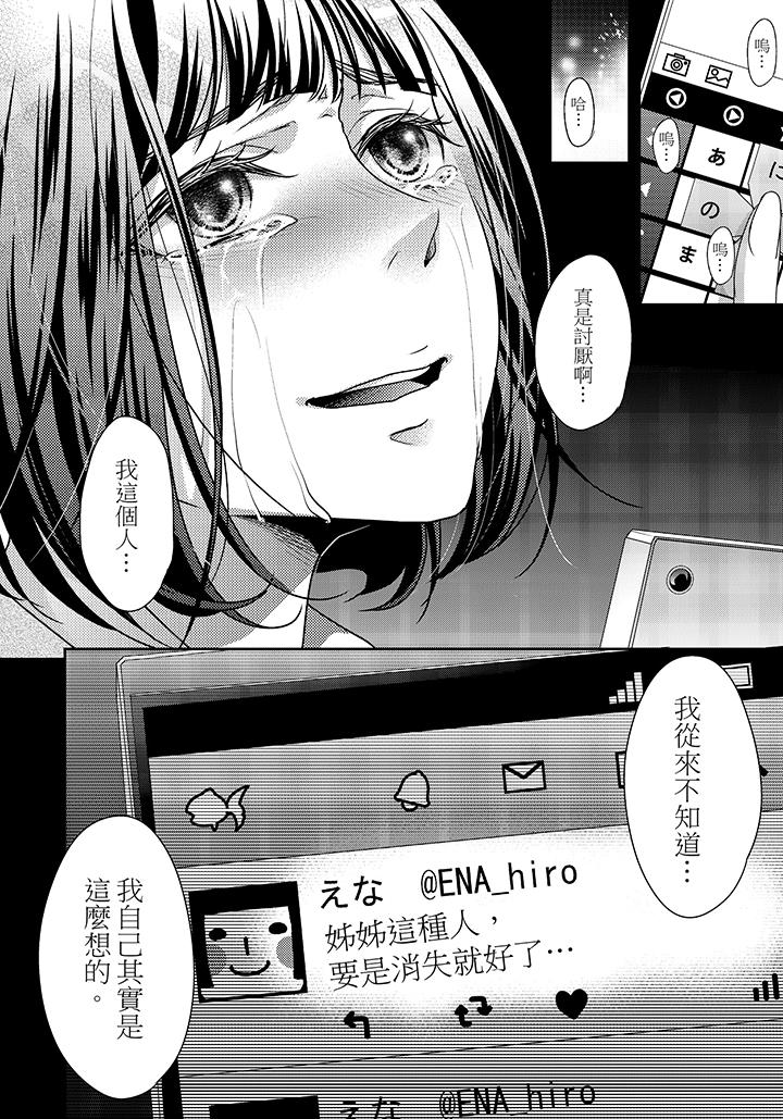 16歲，被老師染汙的青春 第1話 第23页