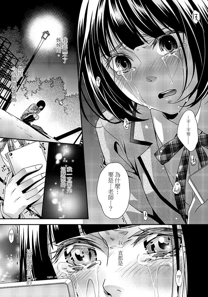 16歲，被老師染汙的青春 第1話 第22页