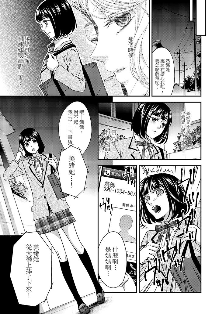 16歲，被老師染汙的青春 第1話 第24页