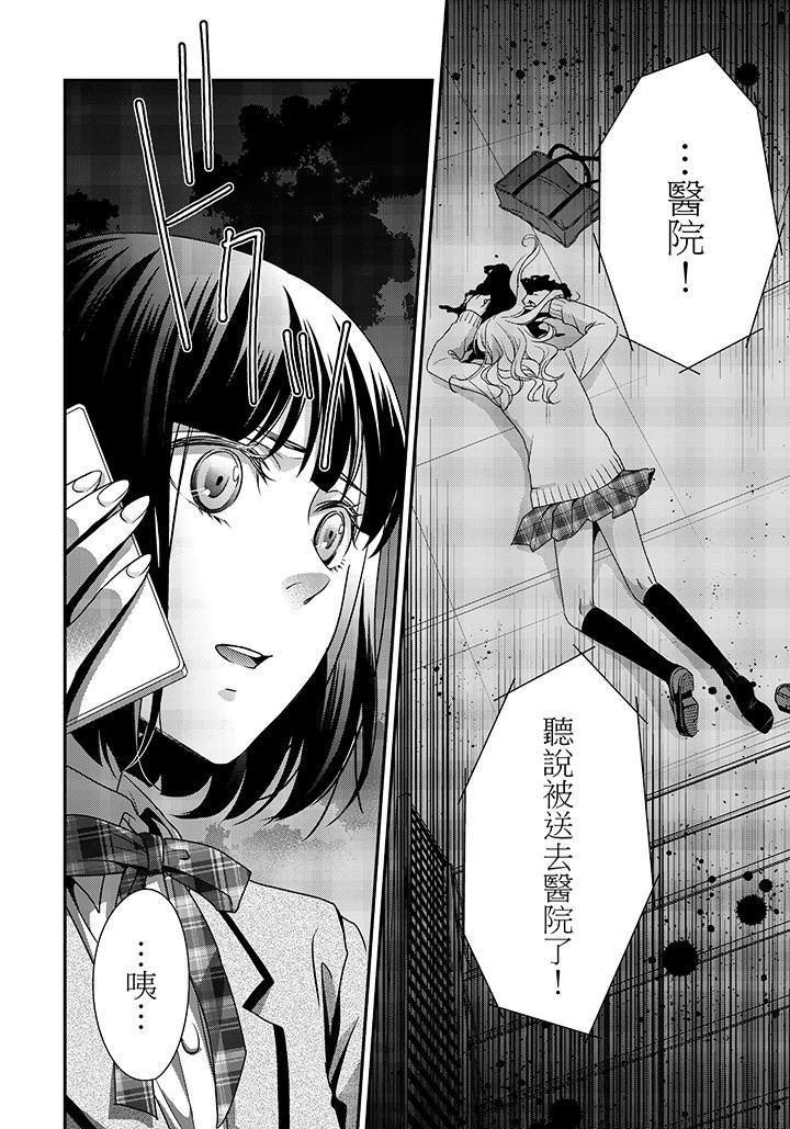 16歲，被老師染汙的青春 第1話 第25页