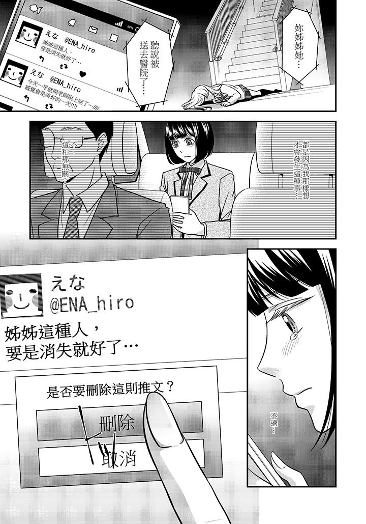 16歲，被老師染汙的青春 第2話 第2页