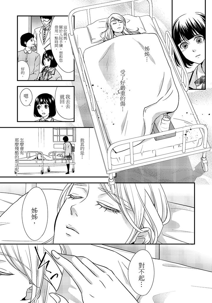16歲，被老師染汙的青春 第2話 第4页