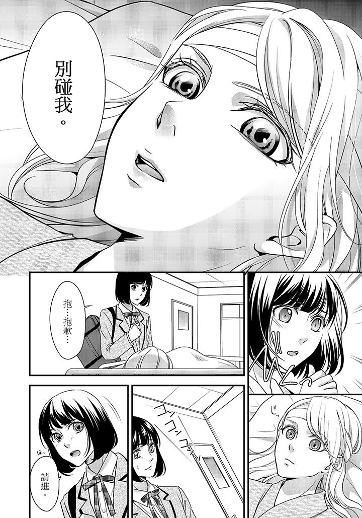 16歲，被老師染汙的青春 第2話 第5页