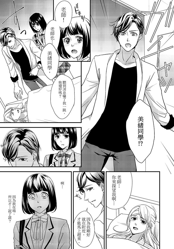 16歲，被老師染汙的青春 第2話 第6页