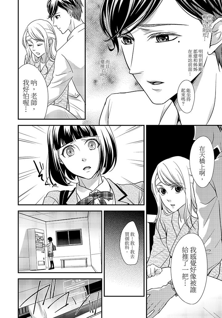16歲，被老師染汙的青春 第2話 第7页