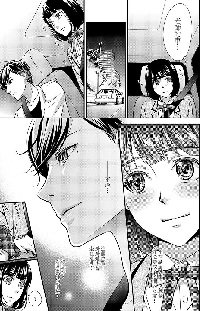 16歲，被老師染汙的青春 第2話 第12页