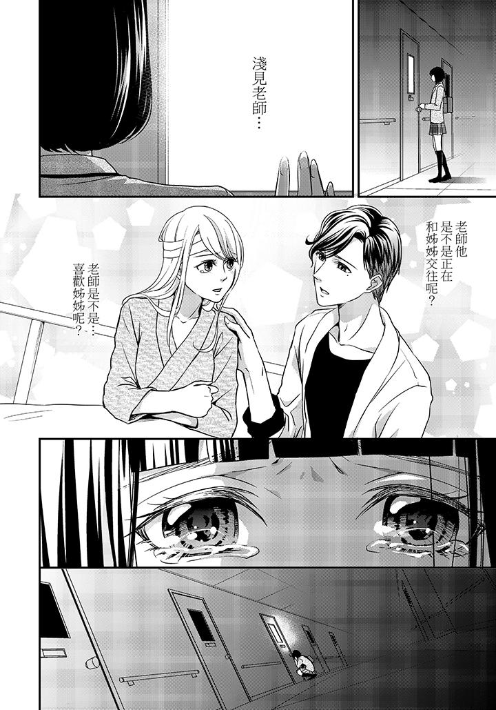16歲，被老師染汙的青春 第2話 第9页