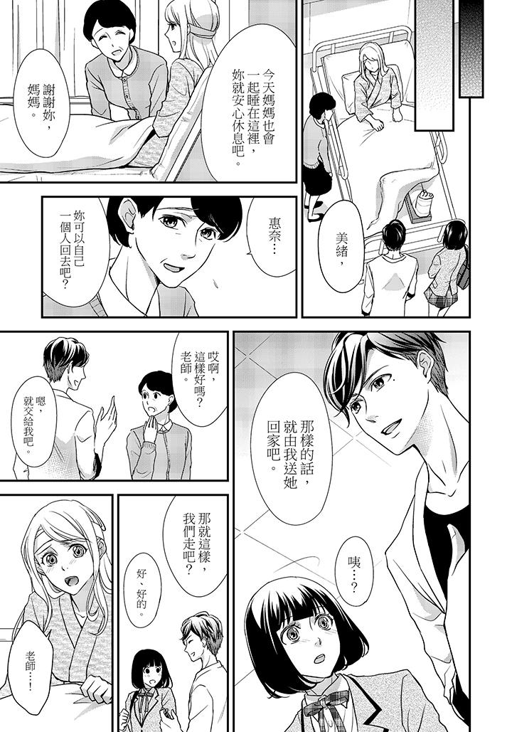 16歲，被老師染汙的青春 第2話 第10页