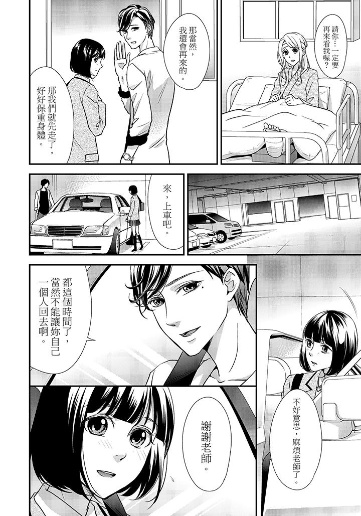 16歲，被老師染汙的青春 第2話 第11页