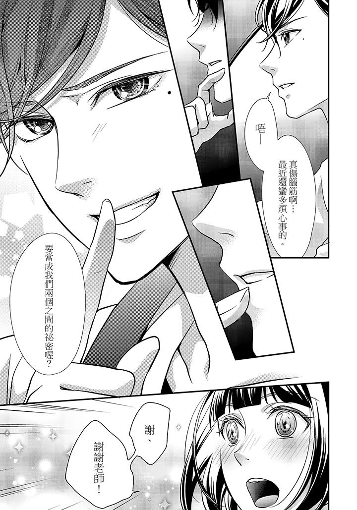 16歲，被老師染汙的青春 第2話 第16页