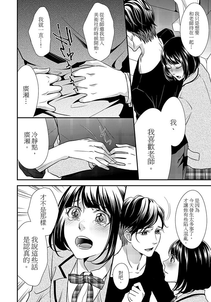16歲，被老師染汙的青春 第2話 第19页