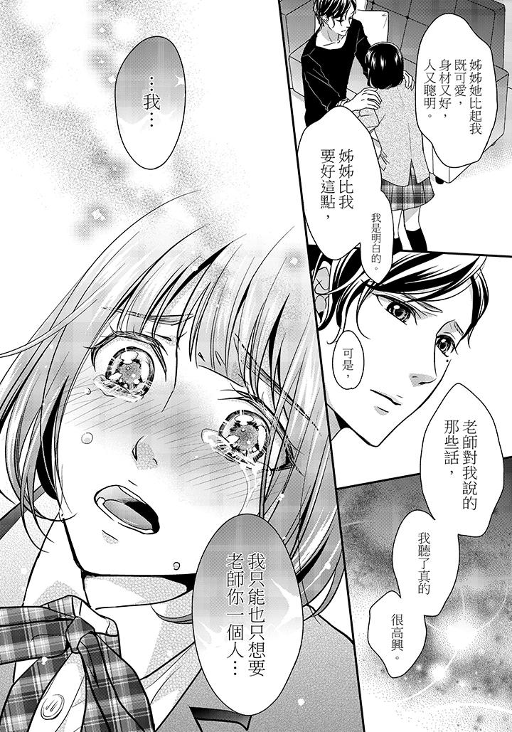 16歲，被老師染汙的青春 第2話 第21页