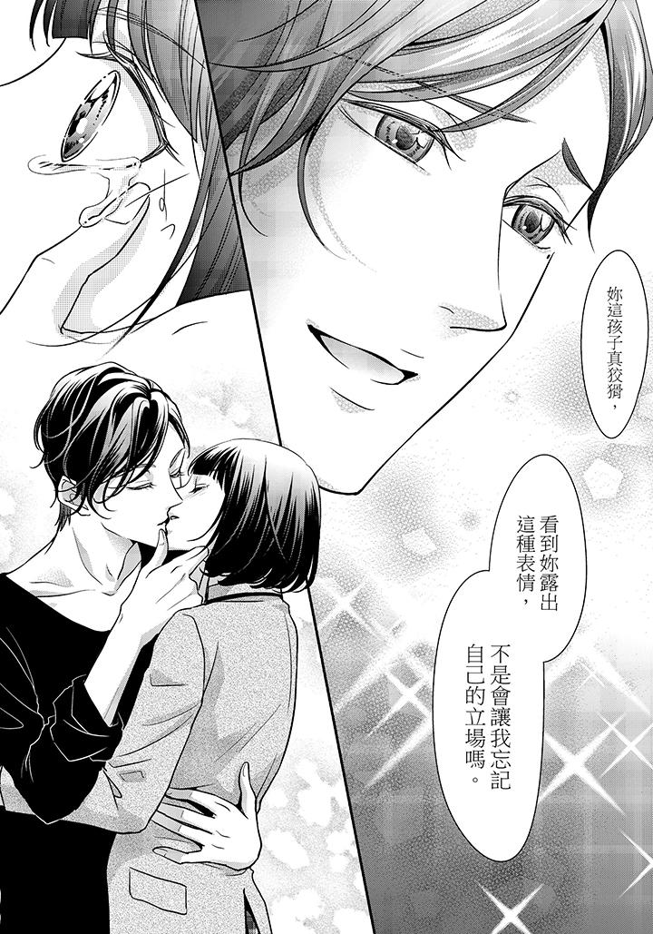 16歲，被老師染汙的青春 第2話 第22页