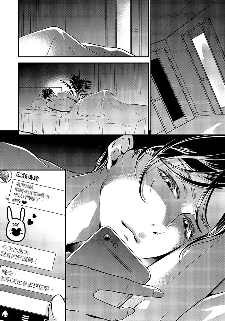 16歲，被老師染汙的青春 第2話 第25页