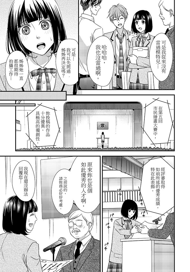 16歲，被老師染汙的青春 第3話 第8页