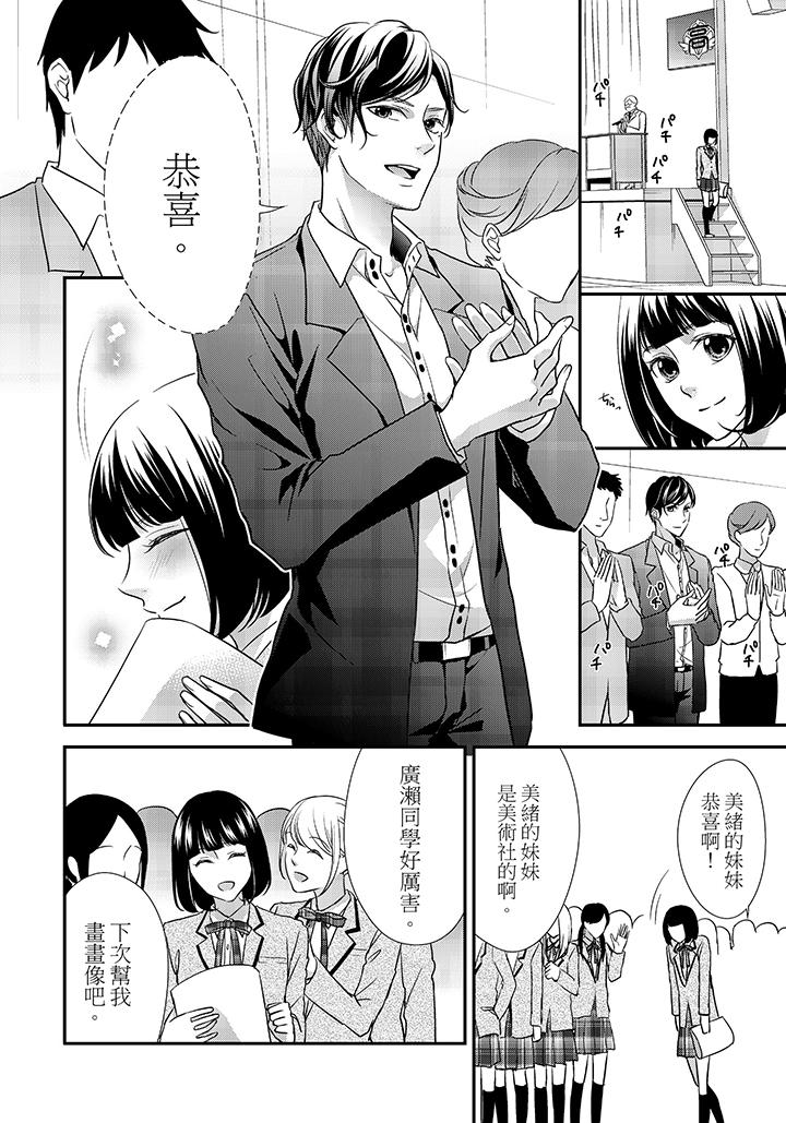 16歲，被老師染汙的青春 第3話 第9页