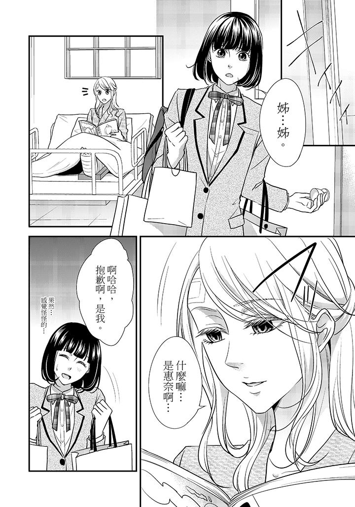 16歲，被老師染汙的青春 第3話 第11页