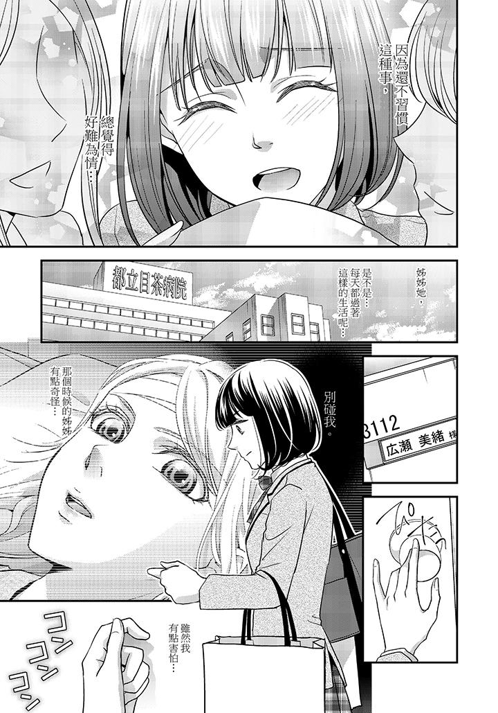 16歲，被老師染汙的青春 第3話 第10页