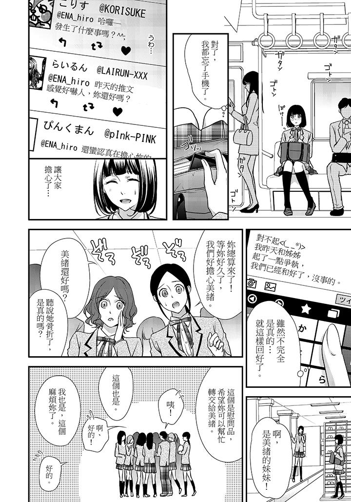 16歲，被老師染汙的青春 第3話 第5页