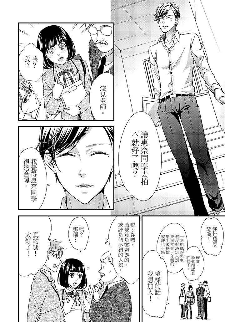 16歲，被老師染汙的青春 第3話 第7页