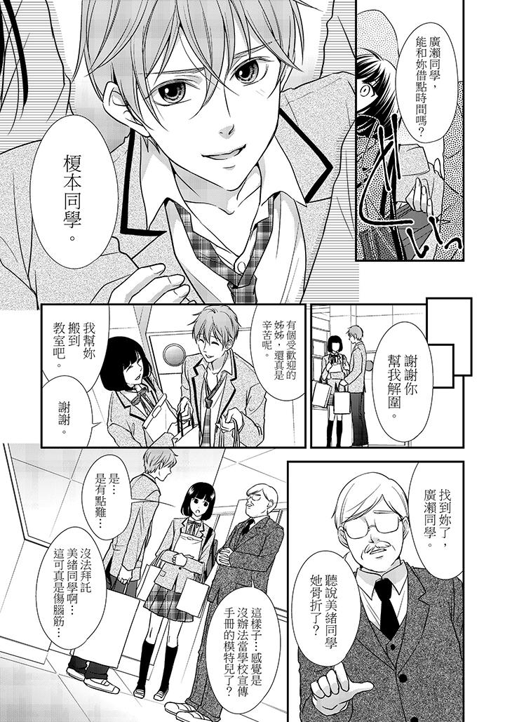 16歲，被老師染汙的青春 第3話 第6页