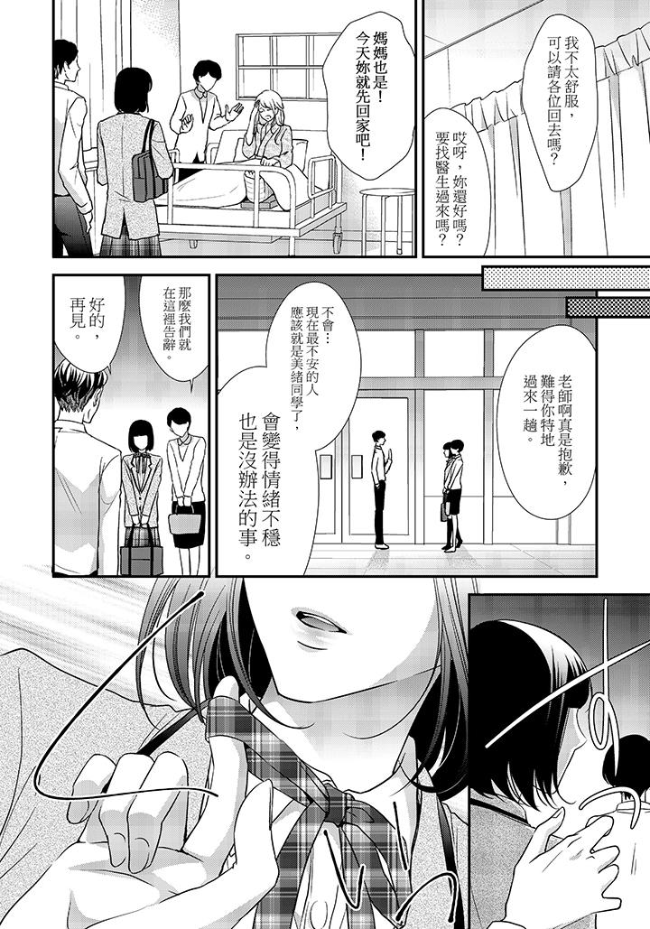 16歲，被老師染汙的青春 第3話 第17页