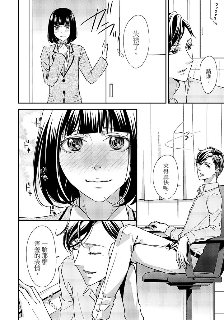 16歲，被老師染汙的青春 第3話 第19页