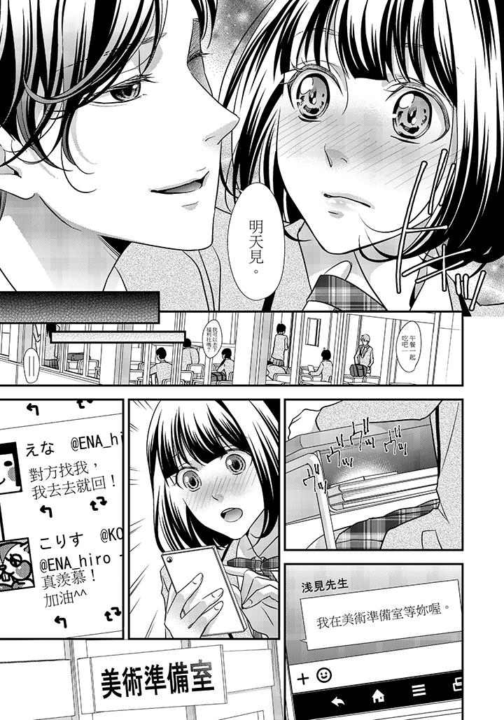 16歲，被老師染汙的青春 第3話 第18页