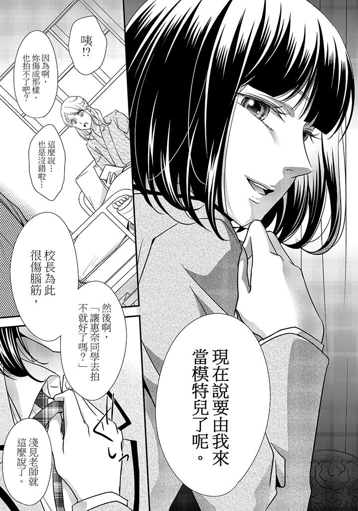 16歲，被老師染汙的青春 第3話 第14页