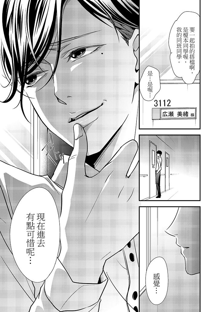 16歲，被老師染汙的青春 第3話 第16页