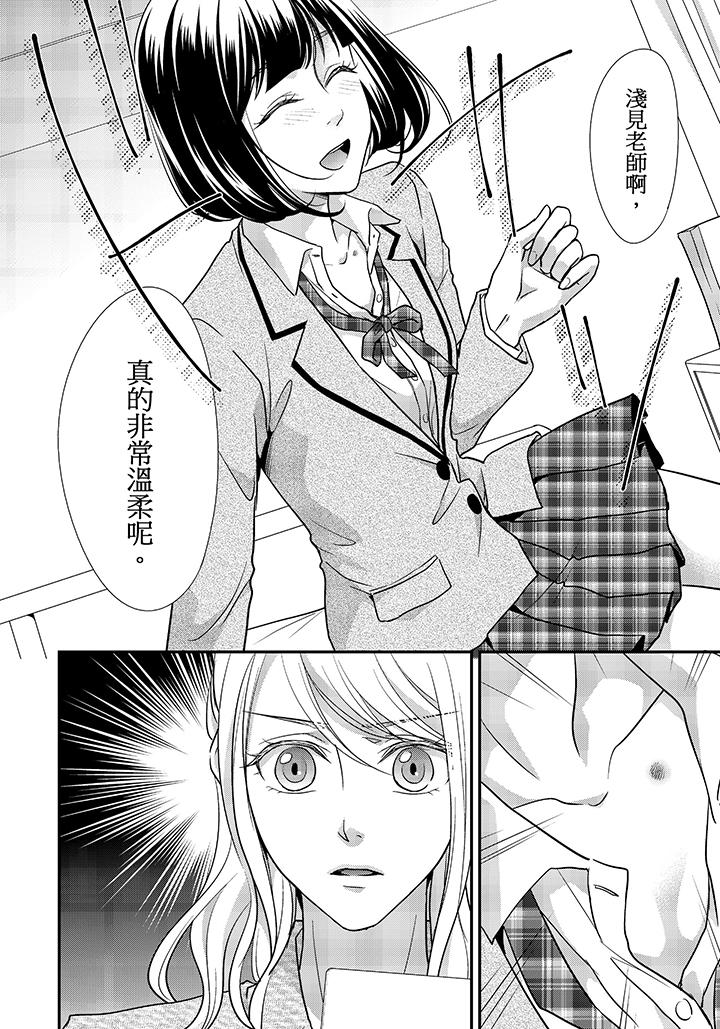 16歲，被老師染汙的青春 第3話 第15页