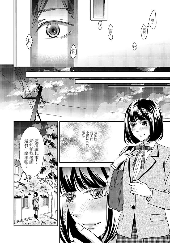 16歲，被老師染汙的青春 第3話 第23页