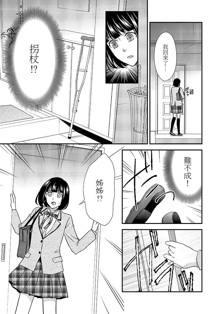 16歲，被老師染汙的青春 第3話 第24页