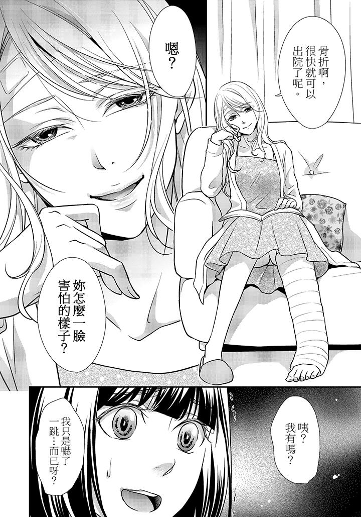 16歲，被老師染汙的青春 第3話 第25页