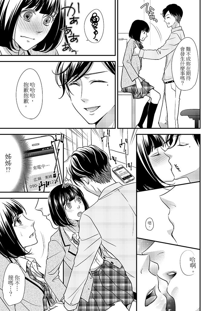 16歲，被老師染汙的青春 第3話 第20页